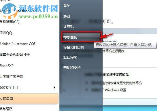 Win7怎么關(guān)閉UAC通知？win7關(guān)閉UAC通知功能的方法