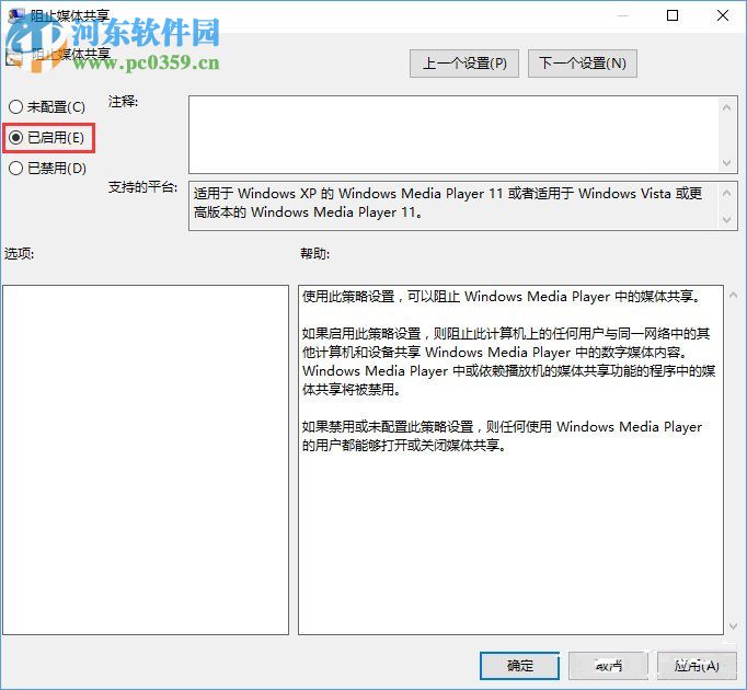 Win10如何開啟“防止媒體共享”功能？win10關閉防止媒體共享功能的方法