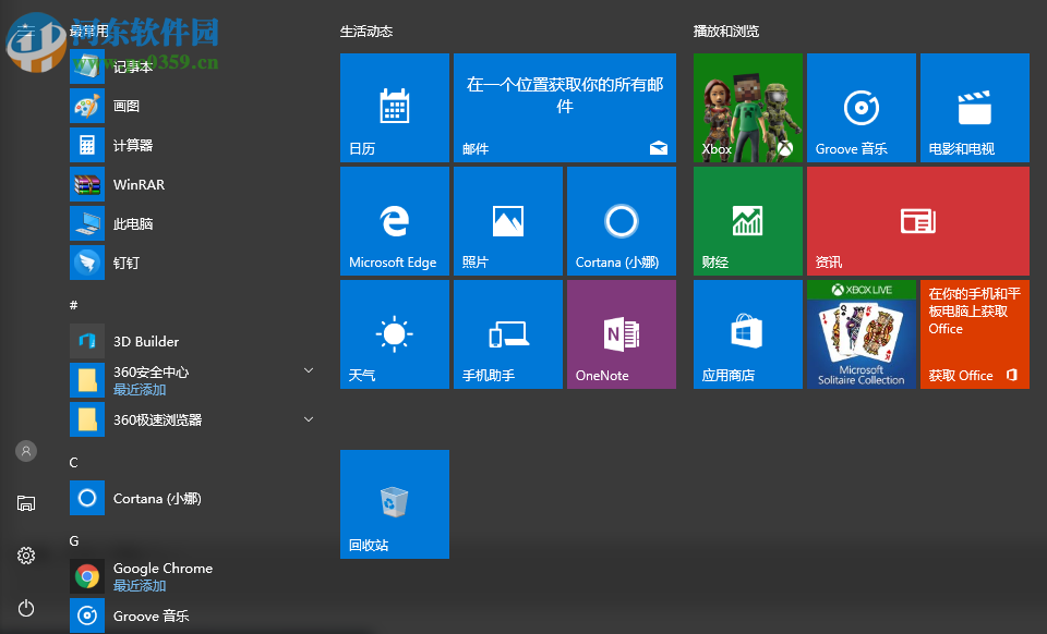 win10怎么關(guān)閉動態(tài)磁貼消息？win10關(guān)閉動態(tài)磁貼的方法