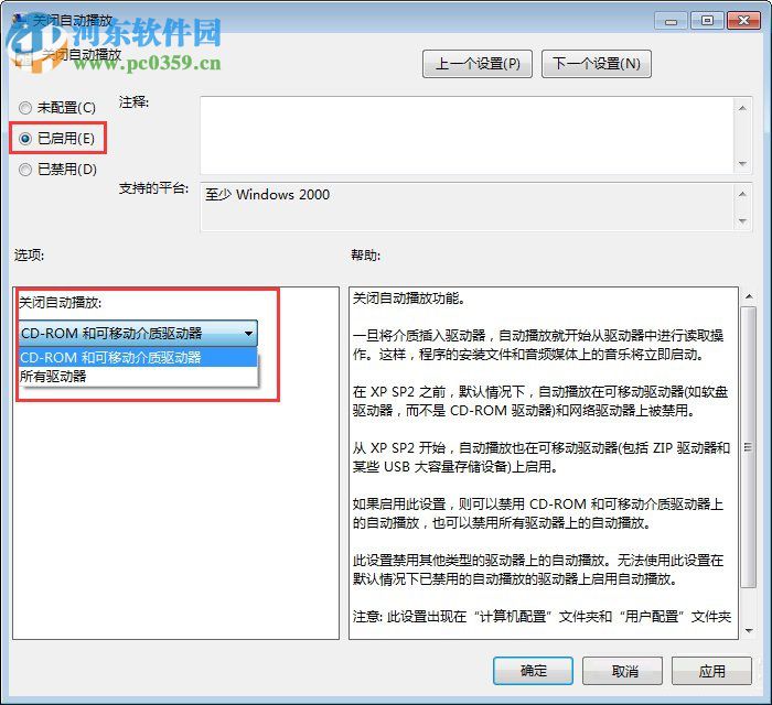 Win7怎么關閉自動播放功能？win7關閉自動播放的操作技巧