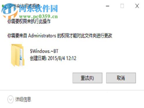 win10文件刪除不了需要管理員權(quán)限怎么辦？win10刪除文件的方法