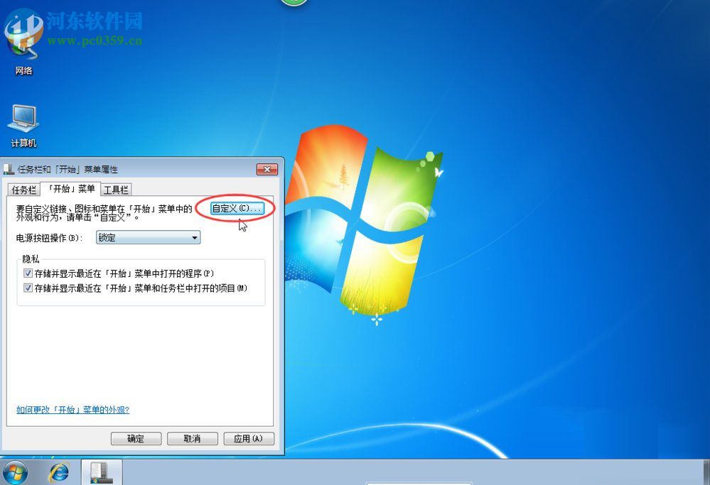 Win7開始菜單怎么設(shè)置？Win7開始菜單設(shè)置的方法