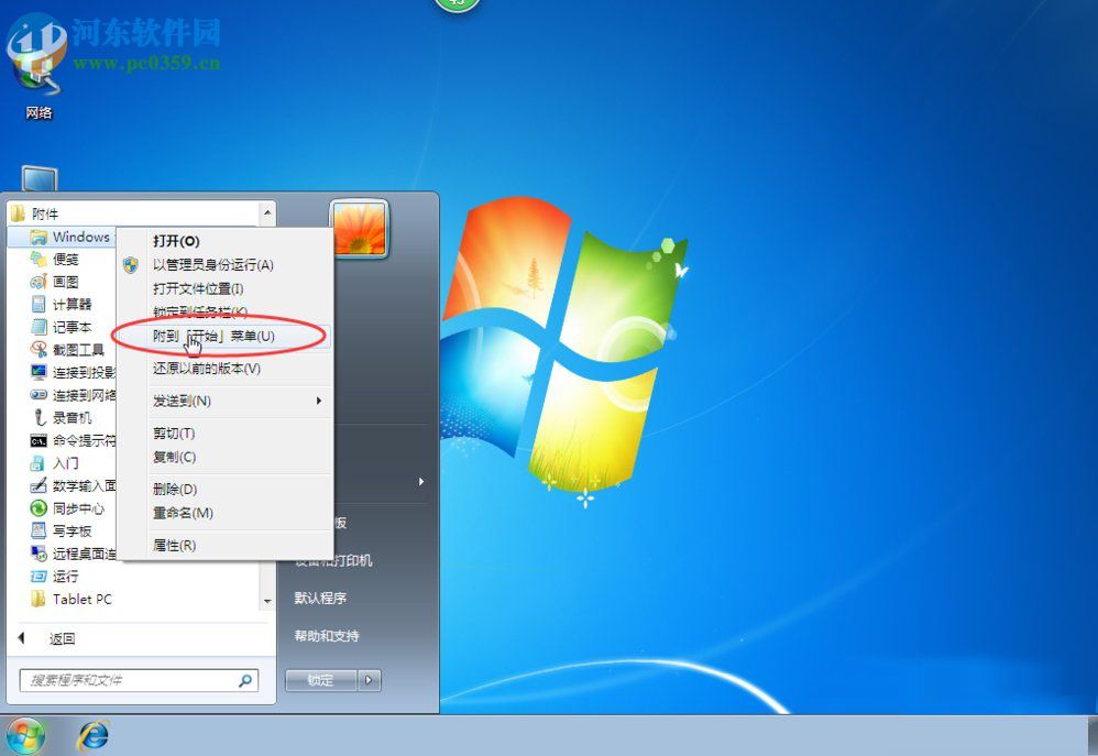 Win7開始菜單怎么設(shè)置？Win7開始菜單設(shè)置的方法