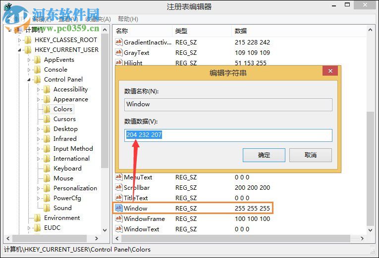 Win8系統怎么設置視力保護？Win8系統設置電腦護眼色的方法