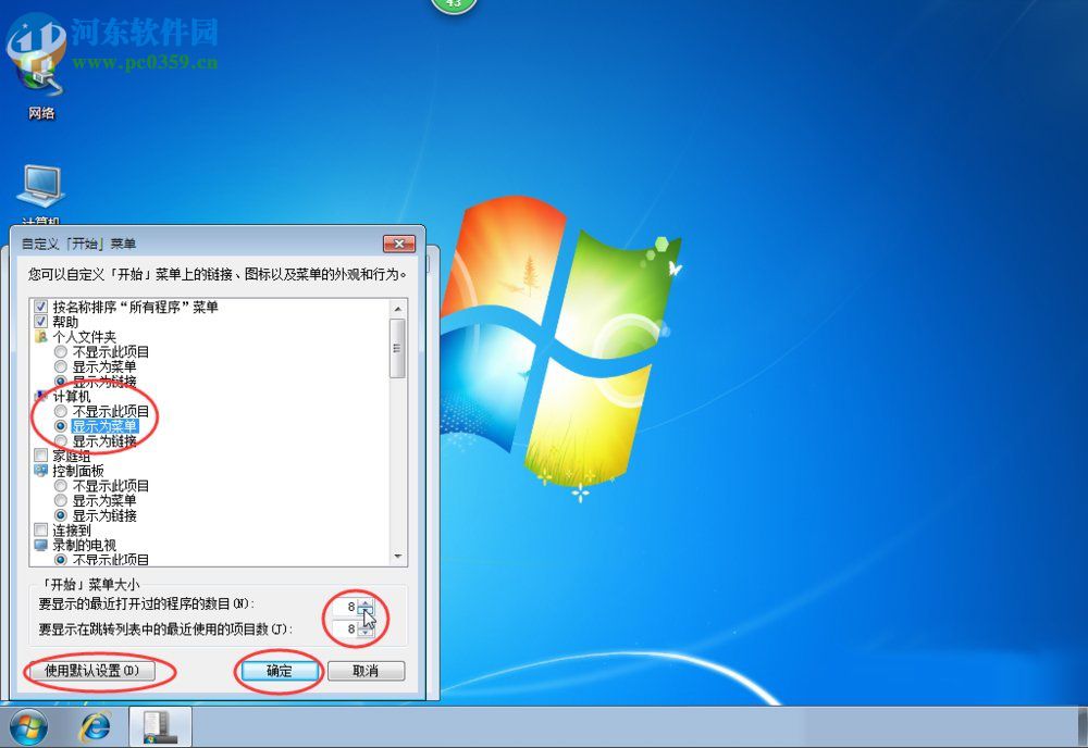 Win7開始菜單怎么設(shè)置？Win7開始菜單設(shè)置的方法
