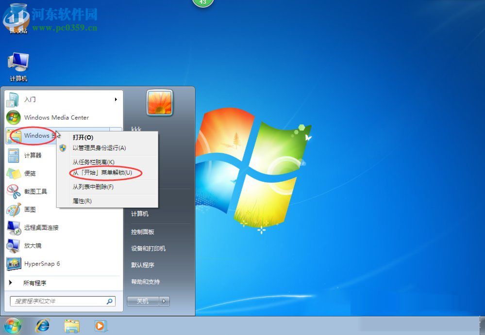 Win7開始菜單怎么設(shè)置？Win7開始菜單設(shè)置的方法