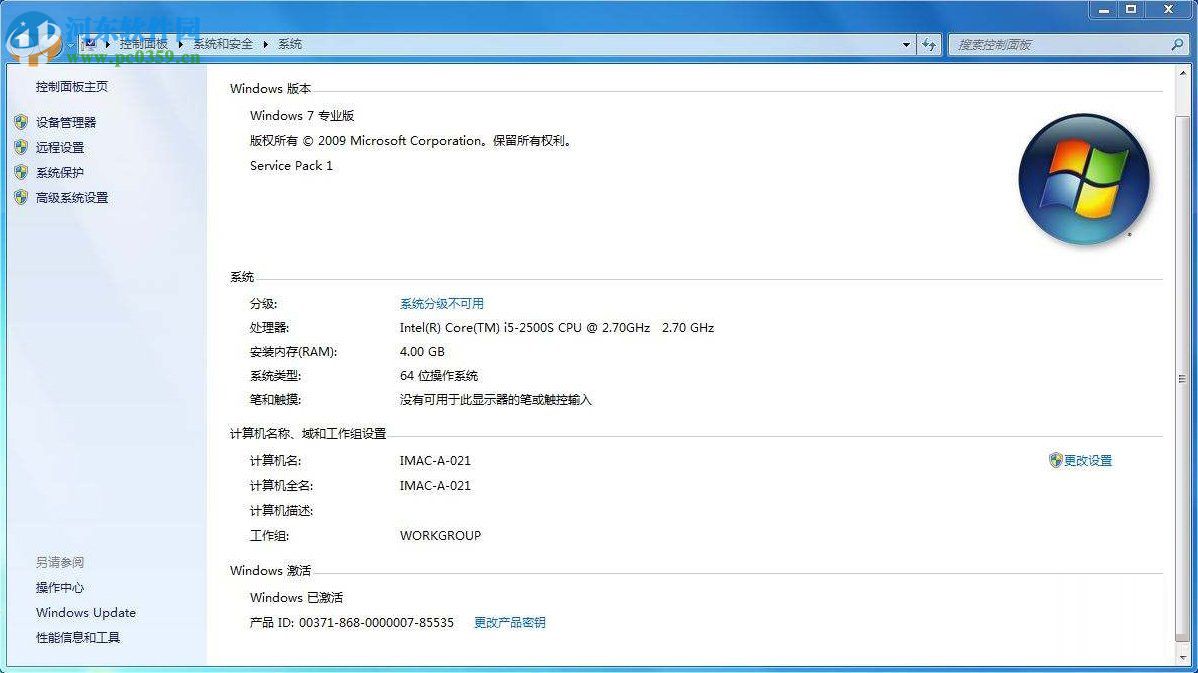 Win7專業版系統怎么永久激活？Win7專業版系統永久激活的方法