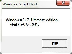 Win7專業版系統怎么永久激活？Win7專業版系統永久激活的方法