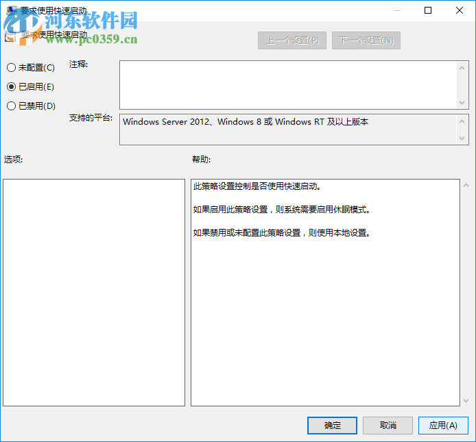 win10快速啟動(dòng)功能怎么設(shè)置？win10快速啟動(dòng)設(shè)置的方法
