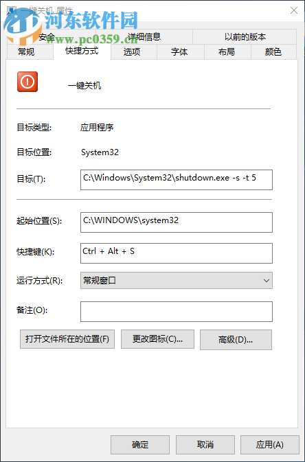 win10關(guān)機(jī)快捷鍵怎么設(shè)置？win10關(guān)機(jī)快捷鍵設(shè)置的方法