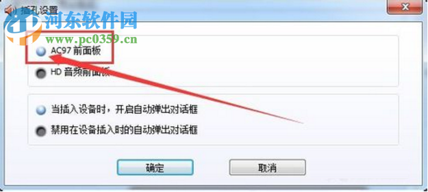 Win7電腦前置插孔沒聲音怎么辦？解決電腦前置插孔沒聲音的方法