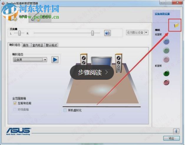 Win7電腦前置插孔沒聲音怎么辦？解決電腦前置插孔沒聲音的方法