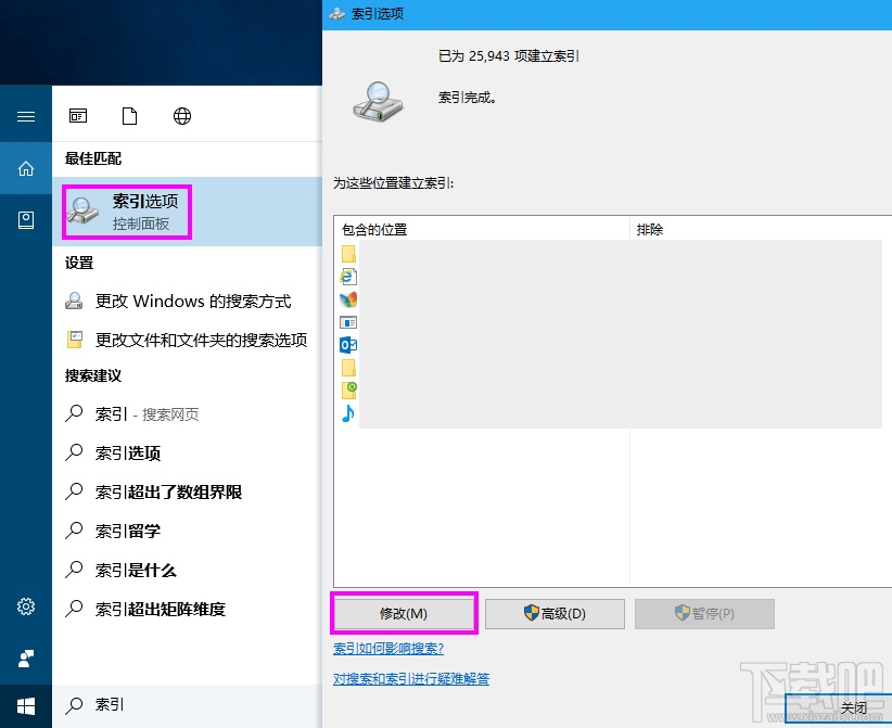 Win10搜索文件怎么優化索引