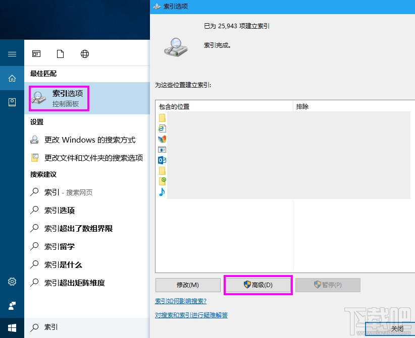 Win10搜索文件怎么優化索引