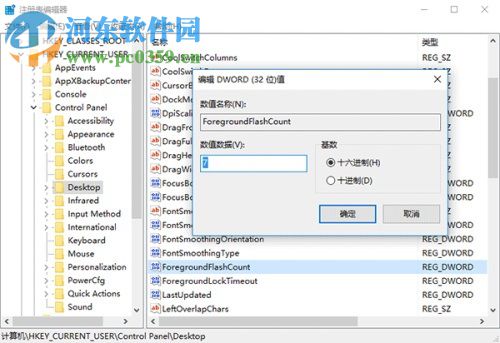 Win10任務欄圖標的閃爍次數如何更改？更改圖標閃爍次數的方法