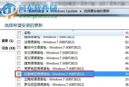 Windows7系統語言包怎么安裝？安裝win7語言包的方法