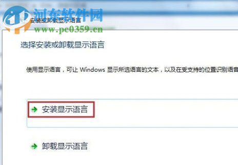 Windows7系統語言包怎么安裝？安裝win7語言包的方法
