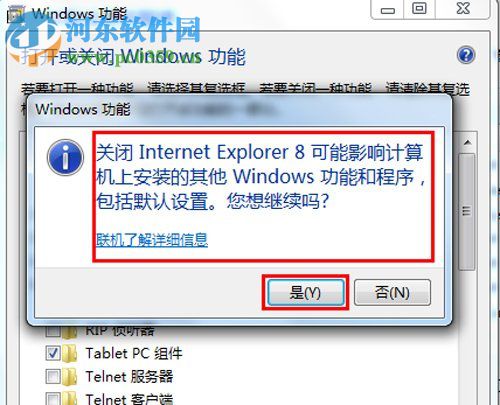 Win7如何卸載IE8瀏覽器？卸載IE8瀏覽器的方法