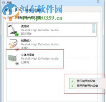 Win10如何打開立體聲混音選項？打開win10立體聲混音的方法
