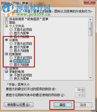 win7開始菜單控制面板怎么顯示出來？win7控制面板菜單顯示方法