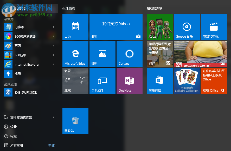 Win10如何一鍵關閉所有程序？一鍵秒關所有應用程序的方法