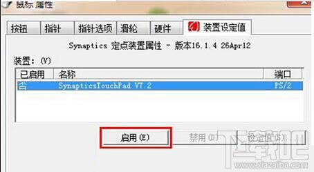 win7筆記本電腦觸控板怎么關閉？win7筆記本電腦觸控板關閉教程