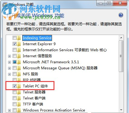 tablet pc怎么關(guān)閉？win7關(guān)閉tablet pc輸入面板的方法