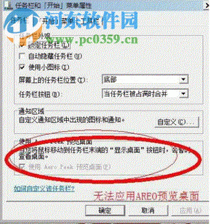 win7 Aero特效無法啟用怎么辦？解決win7無法使用Aero特效的方法