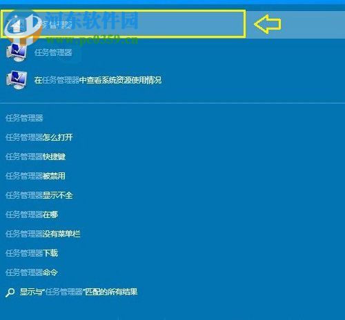win10任務(wù)管理器怎么打開？Windows10打開任務(wù)管理器的方法