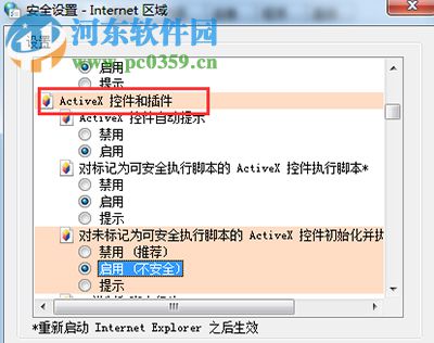 win7系統提示工行網銀控件無法安裝怎么辦？
