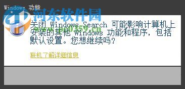 win7 windows search關(guān)閉方法