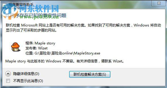 win7玩冒險島不兼容怎么辦？解決win7玩冒險島不兼容的方法