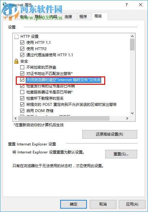 win10退出ie自動清理緩存的設置方法