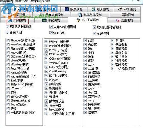 Win7系統如何設置路由器限制上網？TP-Link路由器限制上網時間的方法