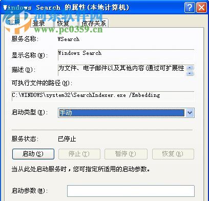 xp怎么刪除windows Search？徹底刪除windows Search的方法