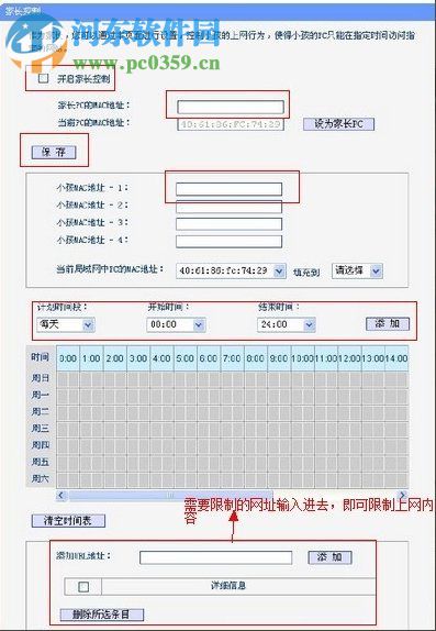 Win7系統如何設置路由器限制上網？TP-Link路由器限制上網時間的方法
