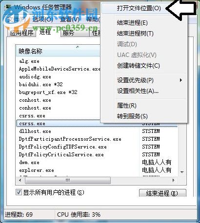 win7提示bugreport_xf.exe系統錯誤怎么辦？