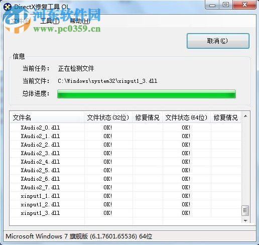 win7提示bugreport_xf.exe系統錯誤怎么辦？