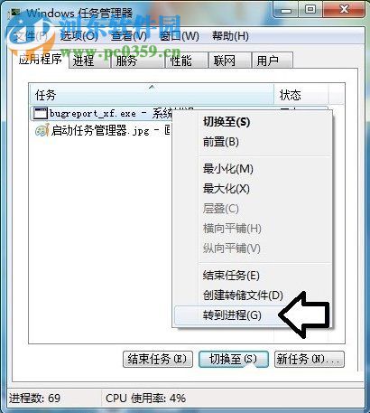 win7提示bugreport_xf.exe系統錯誤怎么辦？