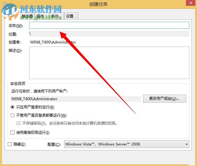 win8計劃任務在哪里？win8系統如何創建計劃任務