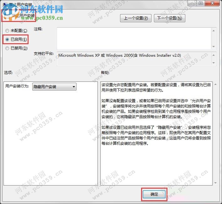 win7如何禁止安裝軟件？win7禁止安裝任何軟件方法
