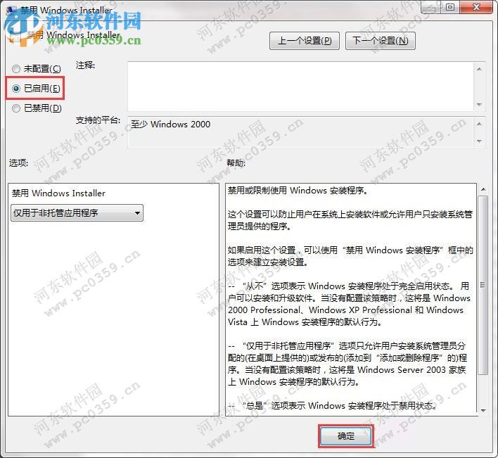 win7如何禁止安裝軟件？win7禁止安裝任何軟件方法