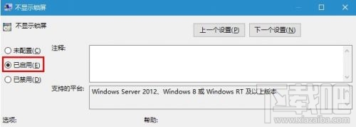 Win10怎么關閉鎖屏界面？Win10登錄時關閉鎖屏界面方法