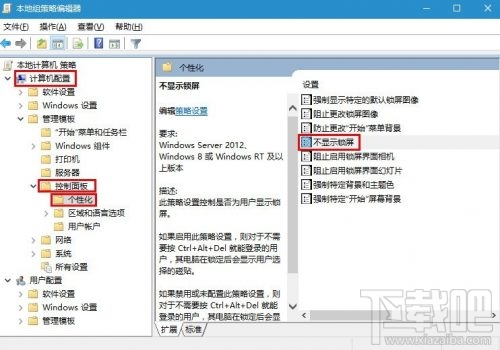 Win10怎么關閉鎖屏界面？Win10登錄時關閉鎖屏界面方法