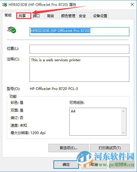 win10系統打印機共享怎么設置？win10設置打印機共享的方法