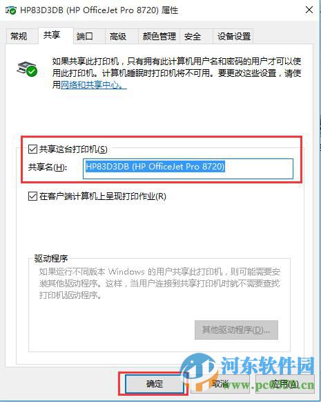 win10系統打印機共享怎么設置？win10設置打印機共享的方法