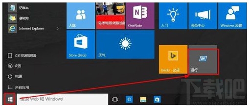 Win10運行在哪里？Win10運行快捷鍵介紹
