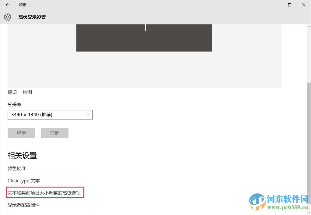 win10系統畫面模糊怎么辦？解決win10系統畫面模糊的方法