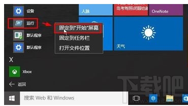 Win10運行在哪里？Win10運行快捷鍵介紹