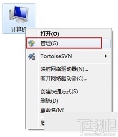 Win7系統Windows安全警報的關閉方法